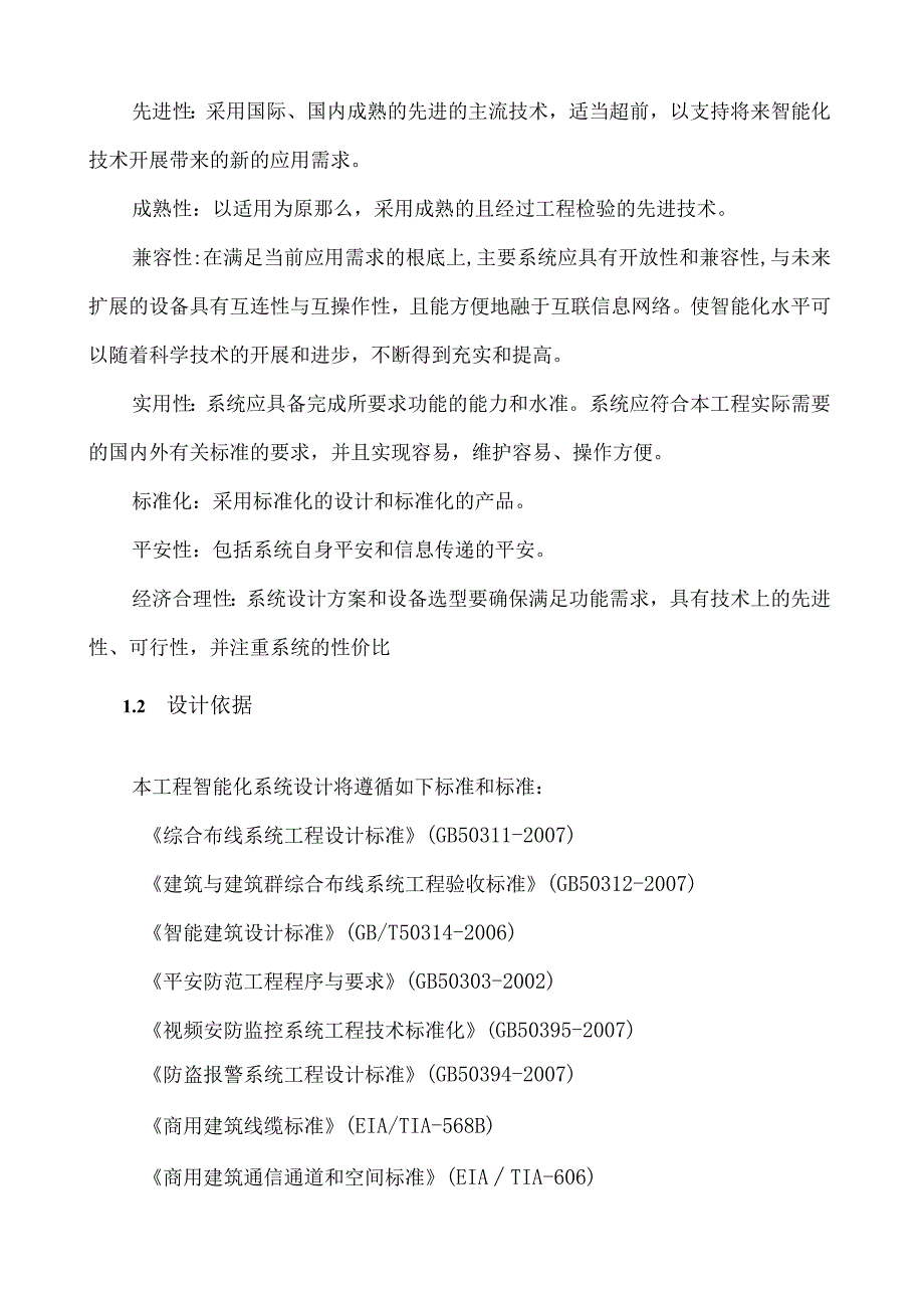 沿海开发行政服务中心智能化系统工程设计方案.docx_第3页