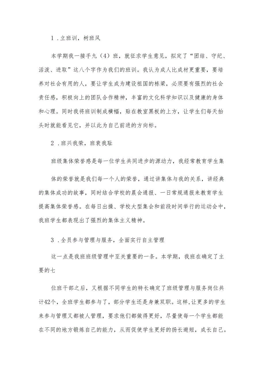 中班第一学期班级工作总结（9篇）.docx_第2页