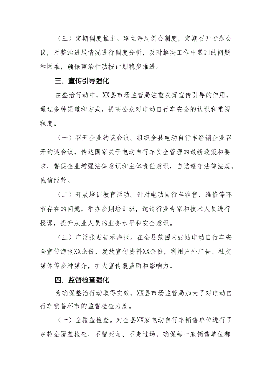 6篇电动自行车执行新规大整治情况报告.docx_第2页