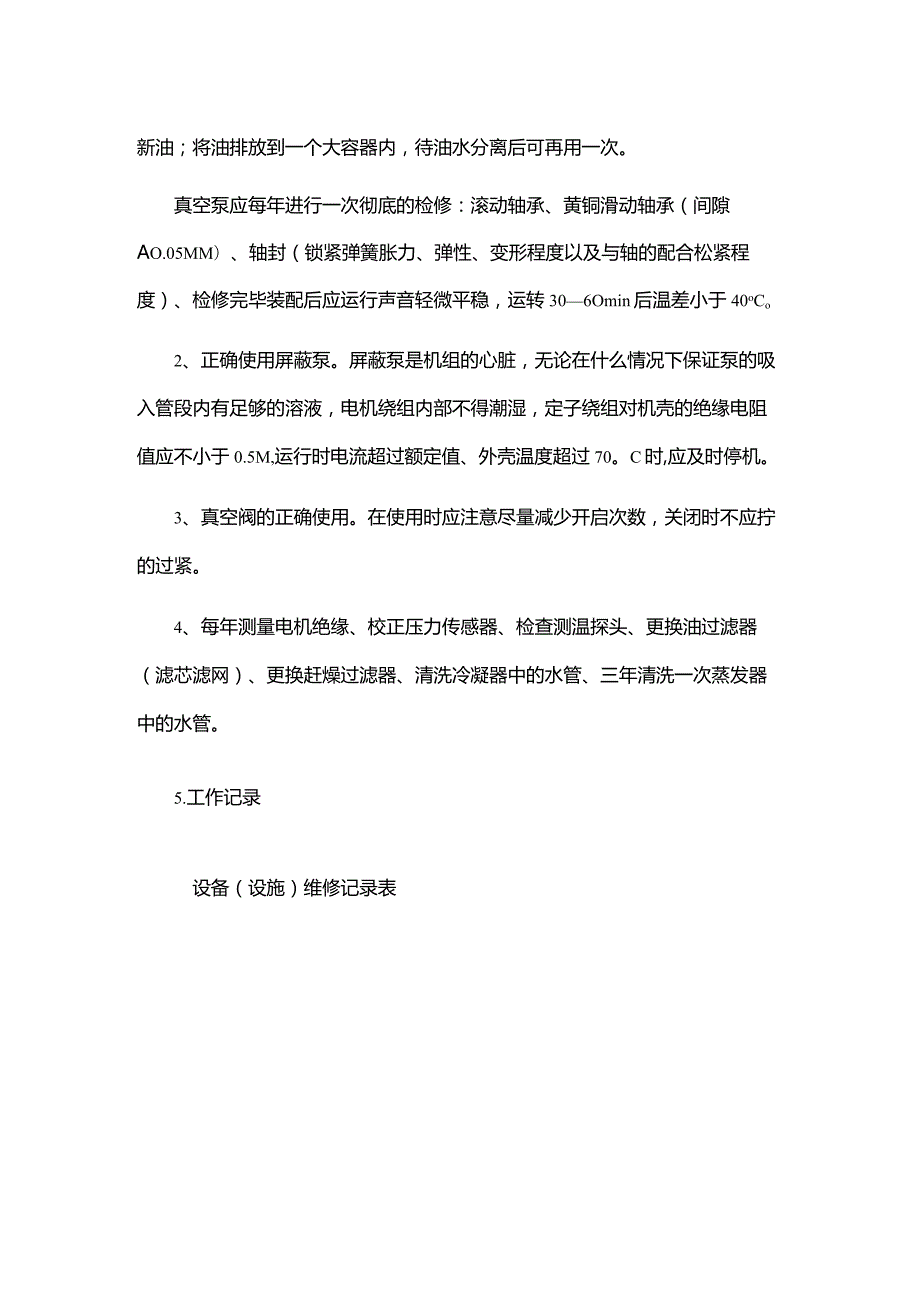 购物广场物业管理部工程中央空调机组维修保养制度.docx_第2页