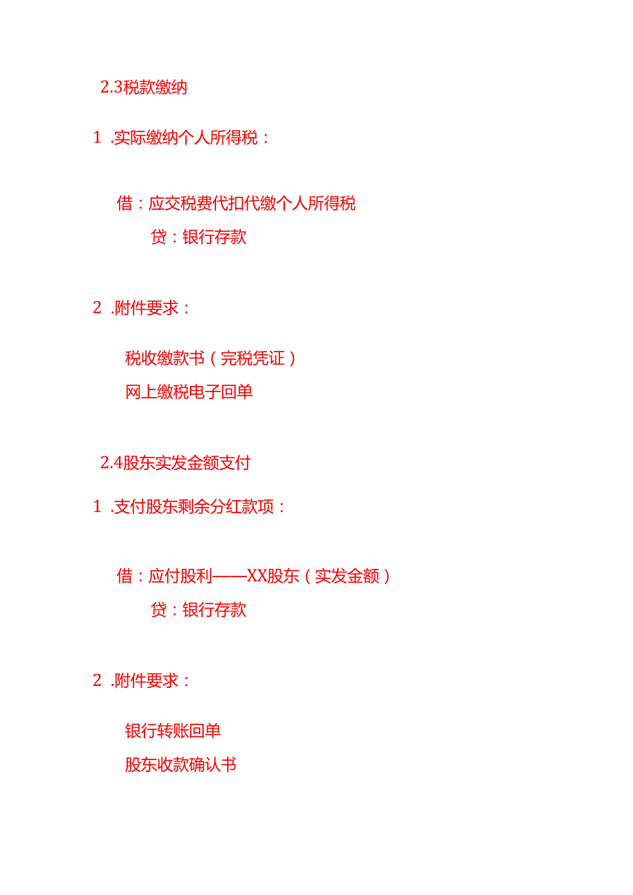股东分红个人所得税会计分录怎么写.docx_第3页