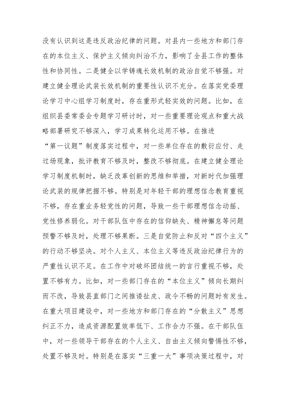 2025年民主生活会个人对照”四个带头“对照检查材料6篇.docx_第3页