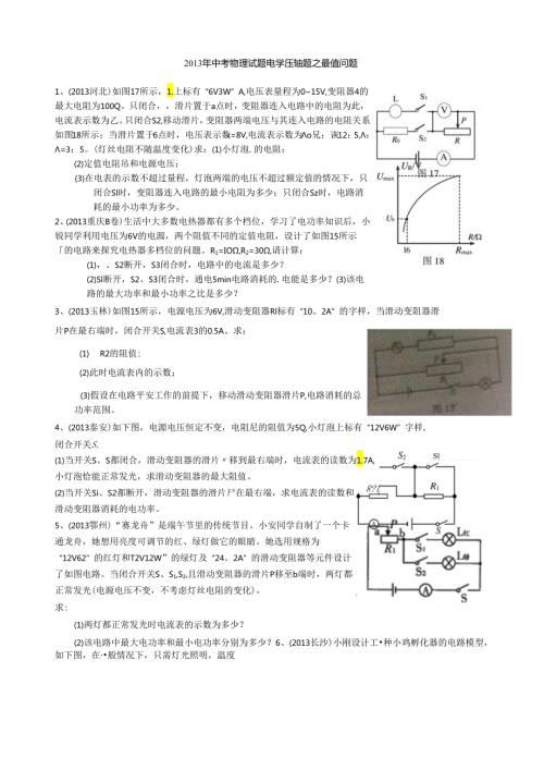 电学压轴题之最值问题.docx