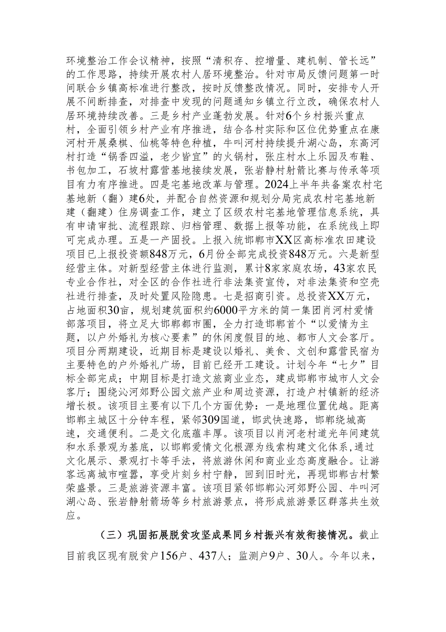 农业农村局2024年工作总结汇编（6篇）(1).docx_第3页
