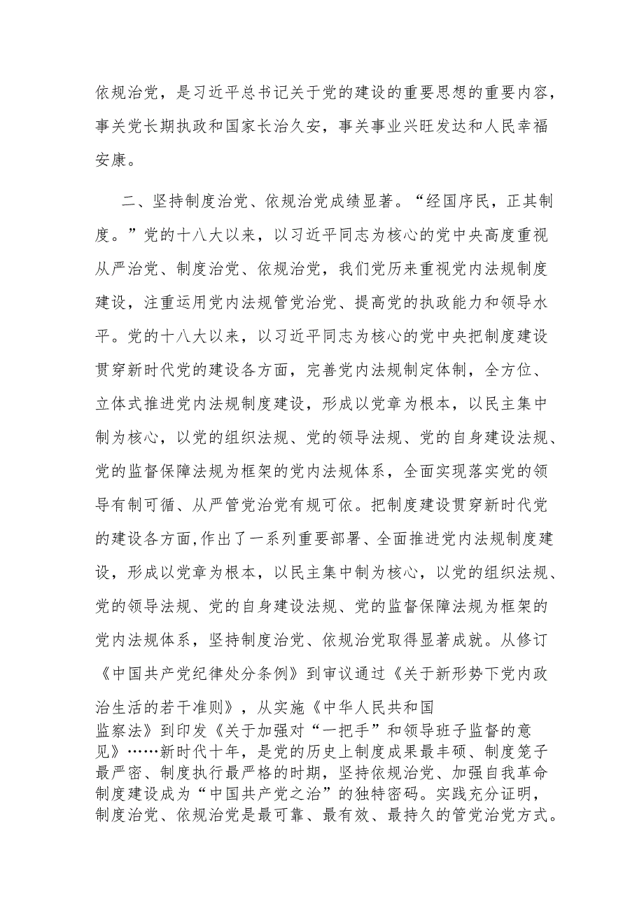 党课：坚持制度治党、依规治党持之以恒推进全面从严治党.docx_第3页