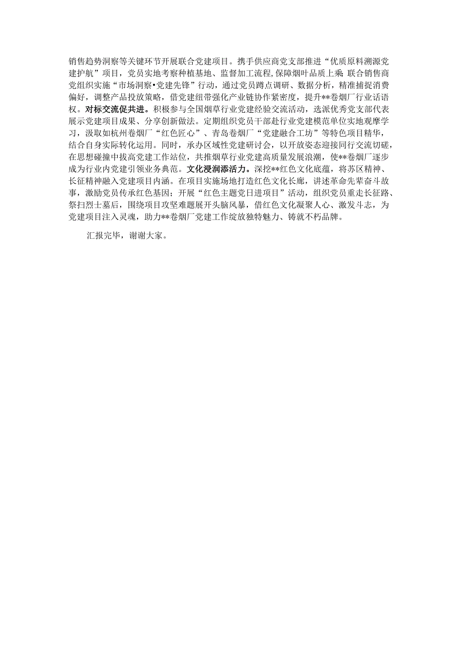在2024年省烟草专卖局(公司)高质量党建引领高质量发展推进会上的交流发言.docx_第3页