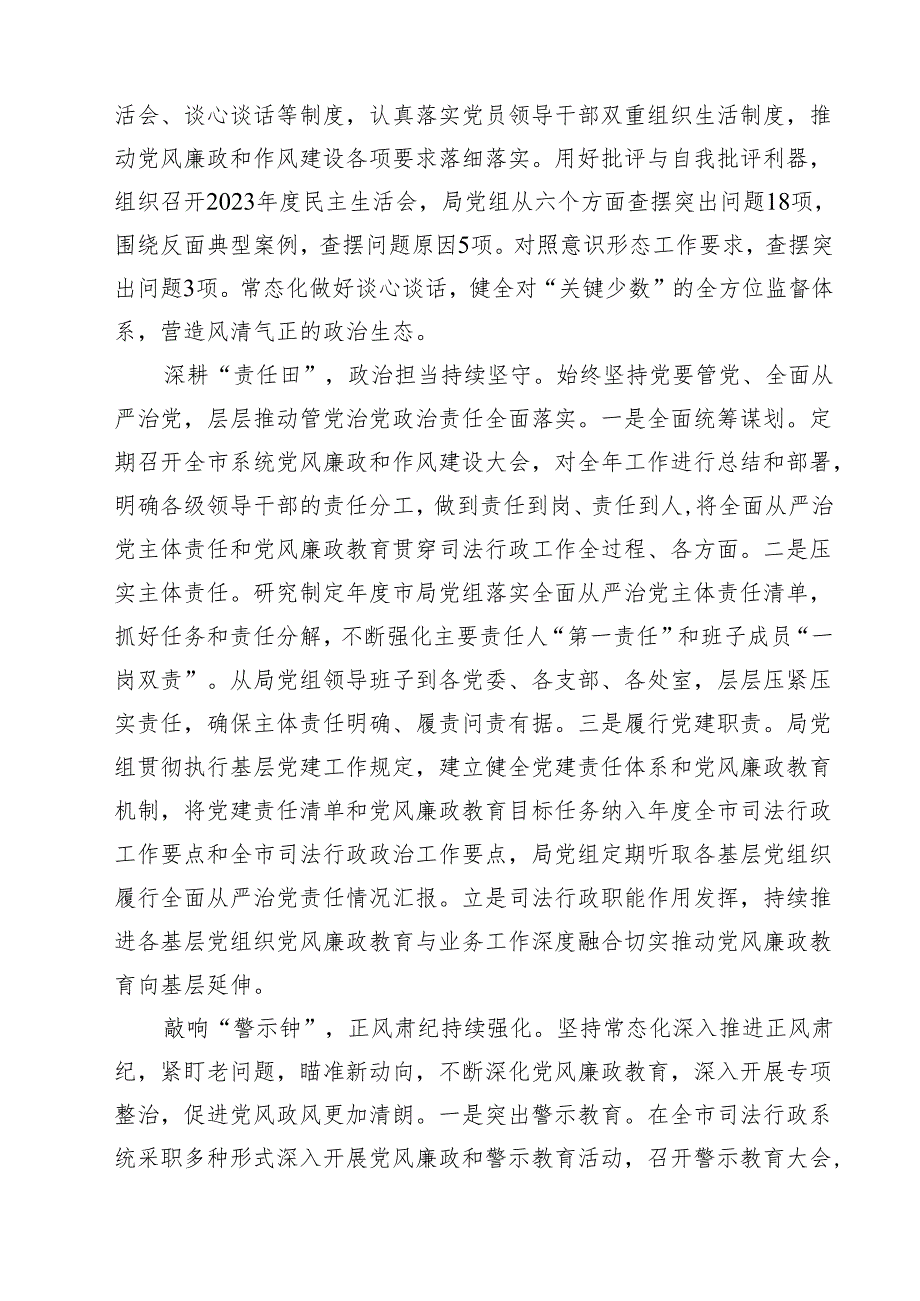 2024年全面全面从严治党工作责任情况报告四篇（精选版）.docx_第2页