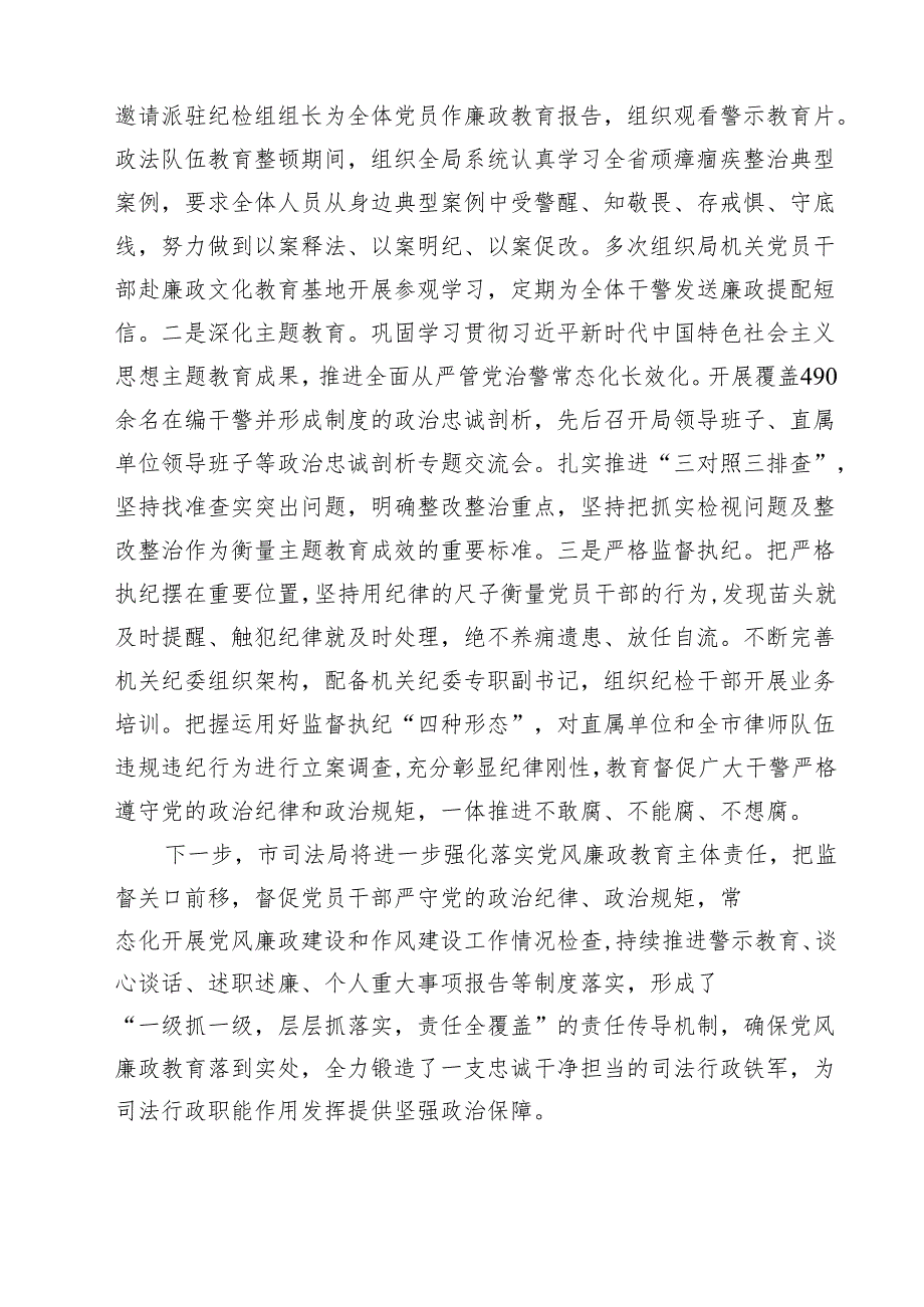 2024年全面全面从严治党工作责任情况报告四篇（精选版）.docx_第3页