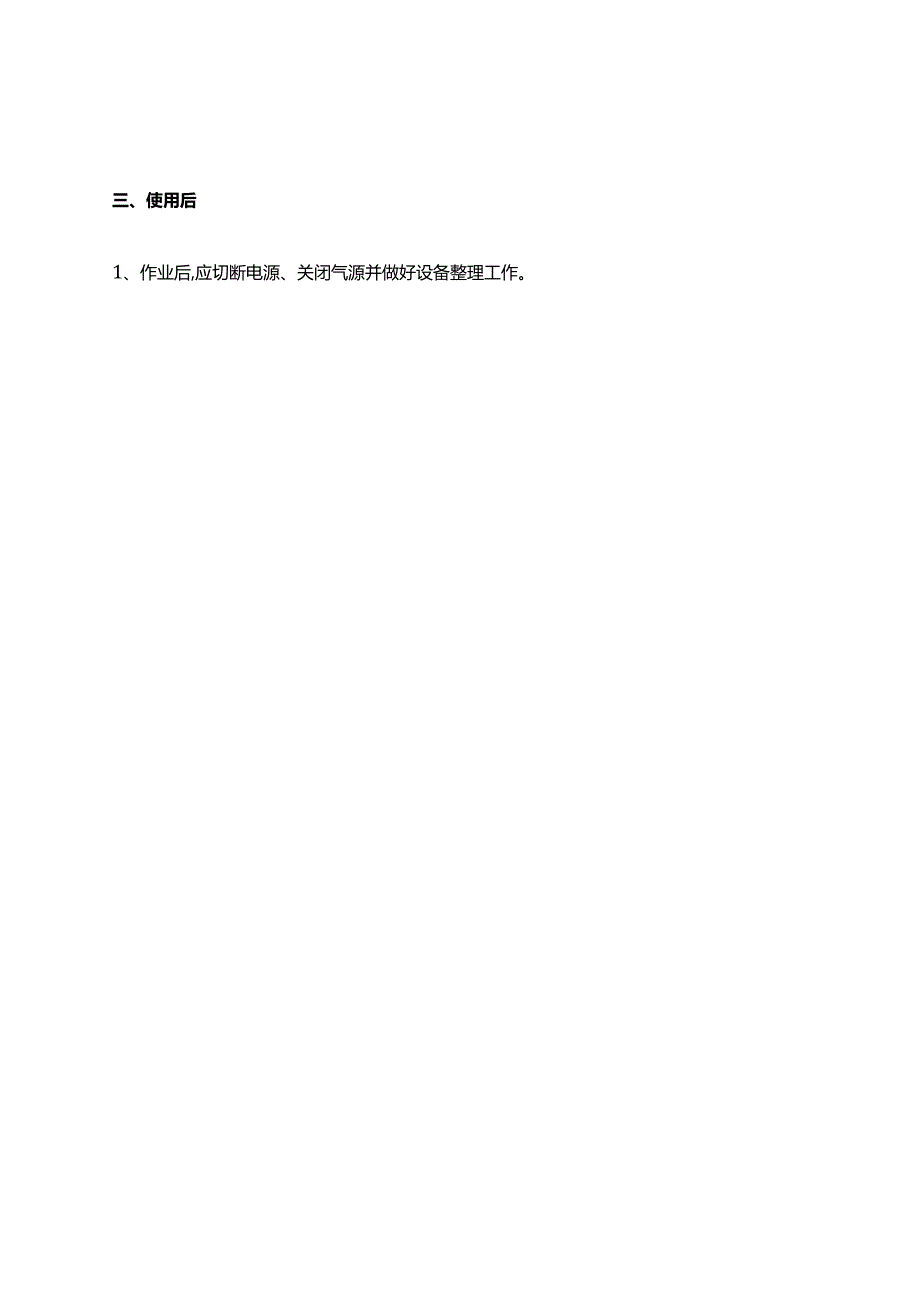 等离子切割机安全操作规程.docx_第2页