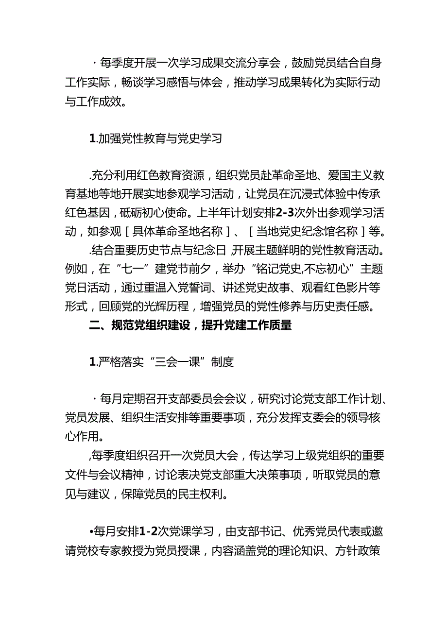 2025 党支部112月党建工作计划（精选）.docx_第2页