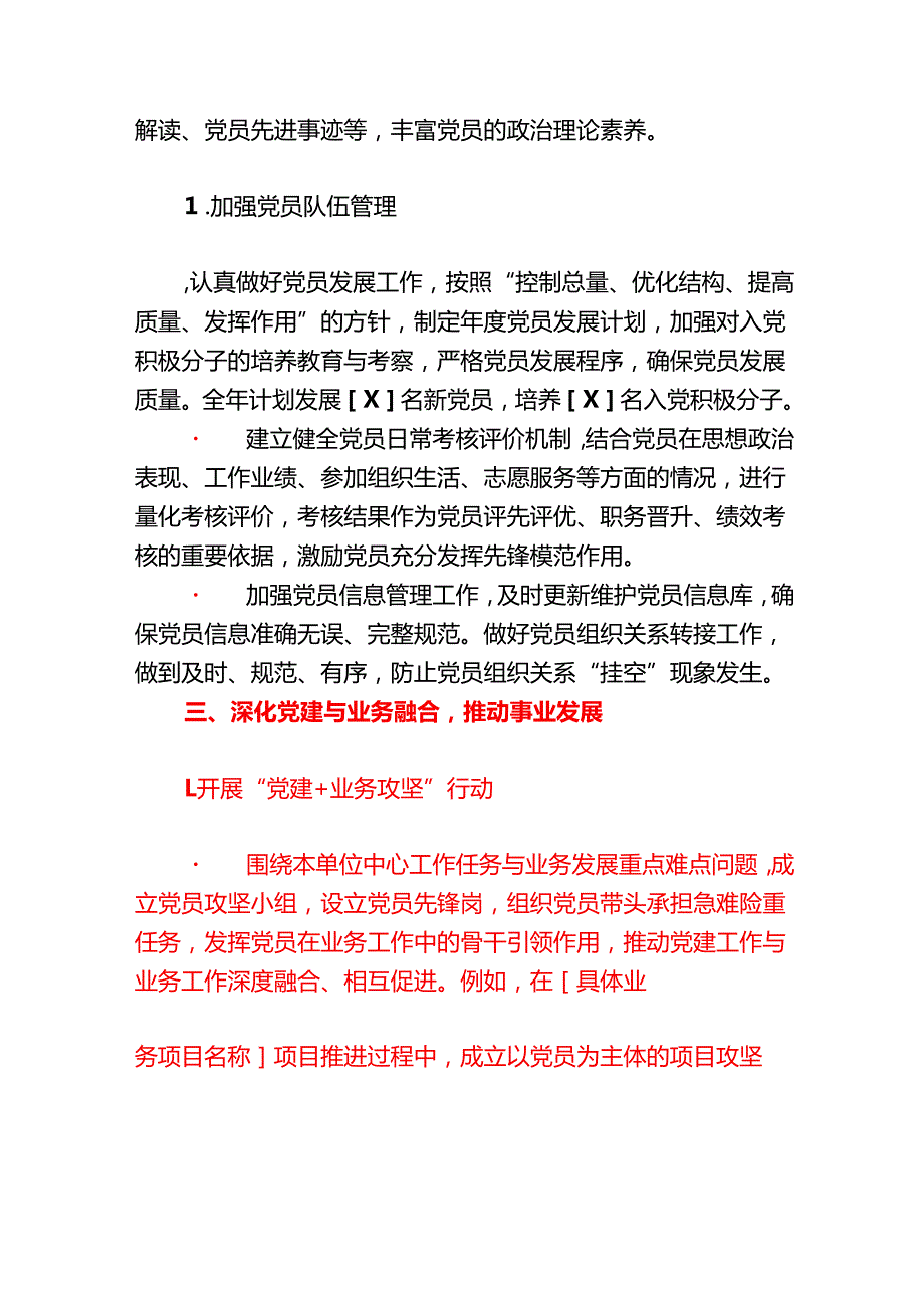 2025 党支部112月党建工作计划（精选）.docx_第3页