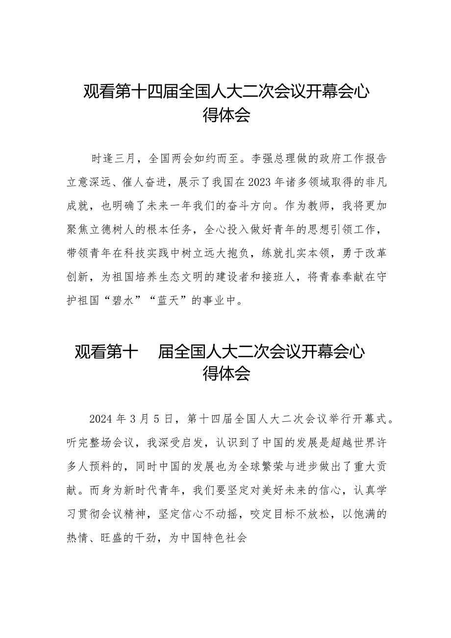 教师观看第十四全国人大二次会议开幕会心得感悟48篇.docx_第1页
