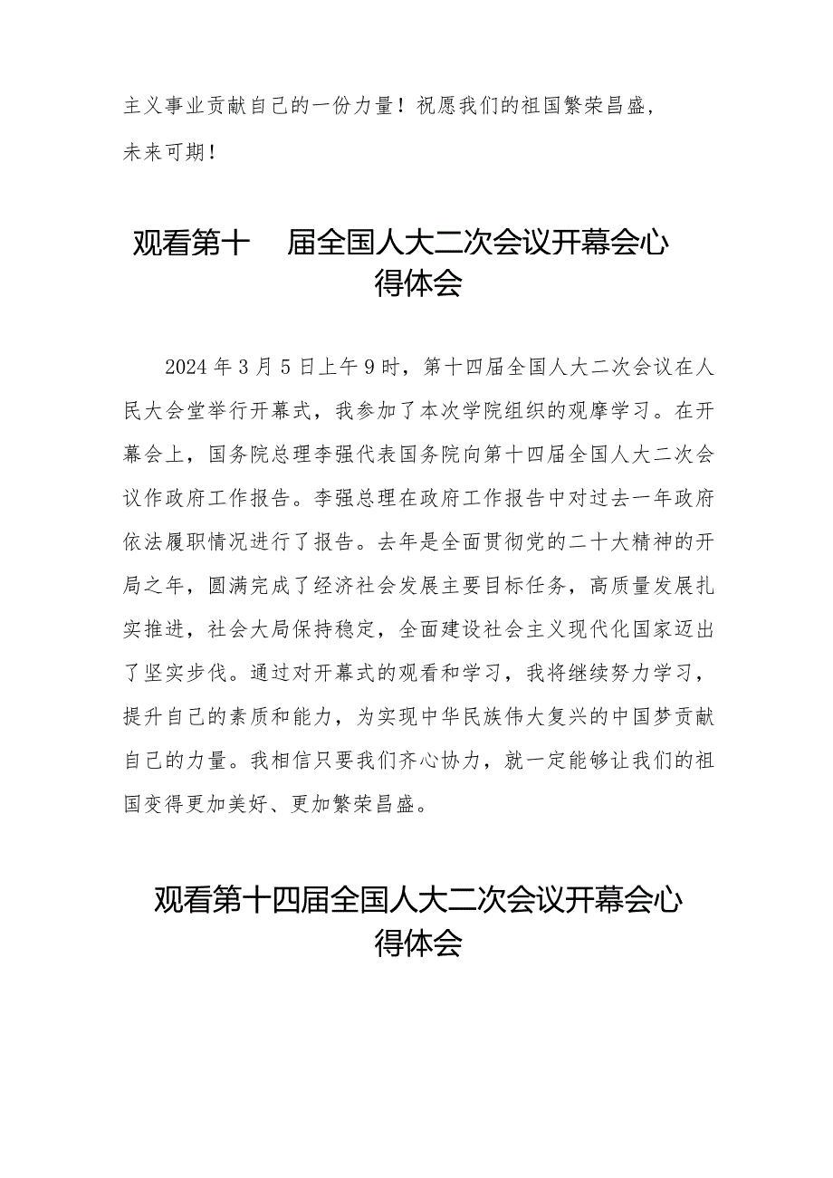 教师观看第十四全国人大二次会议开幕会心得感悟48篇.docx_第2页