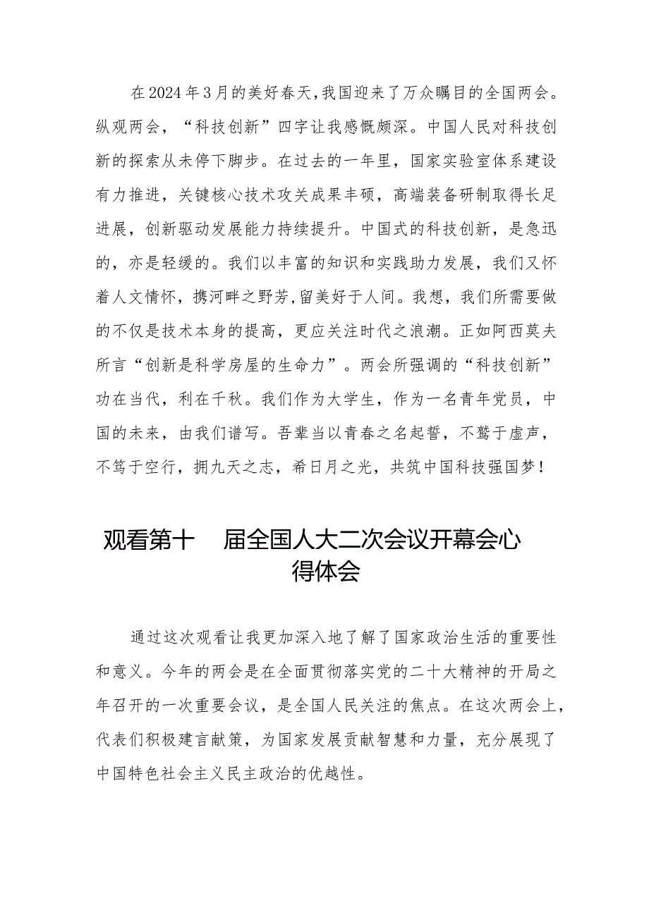 教师观看第十四全国人大二次会议开幕会心得感悟48篇.docx_第3页