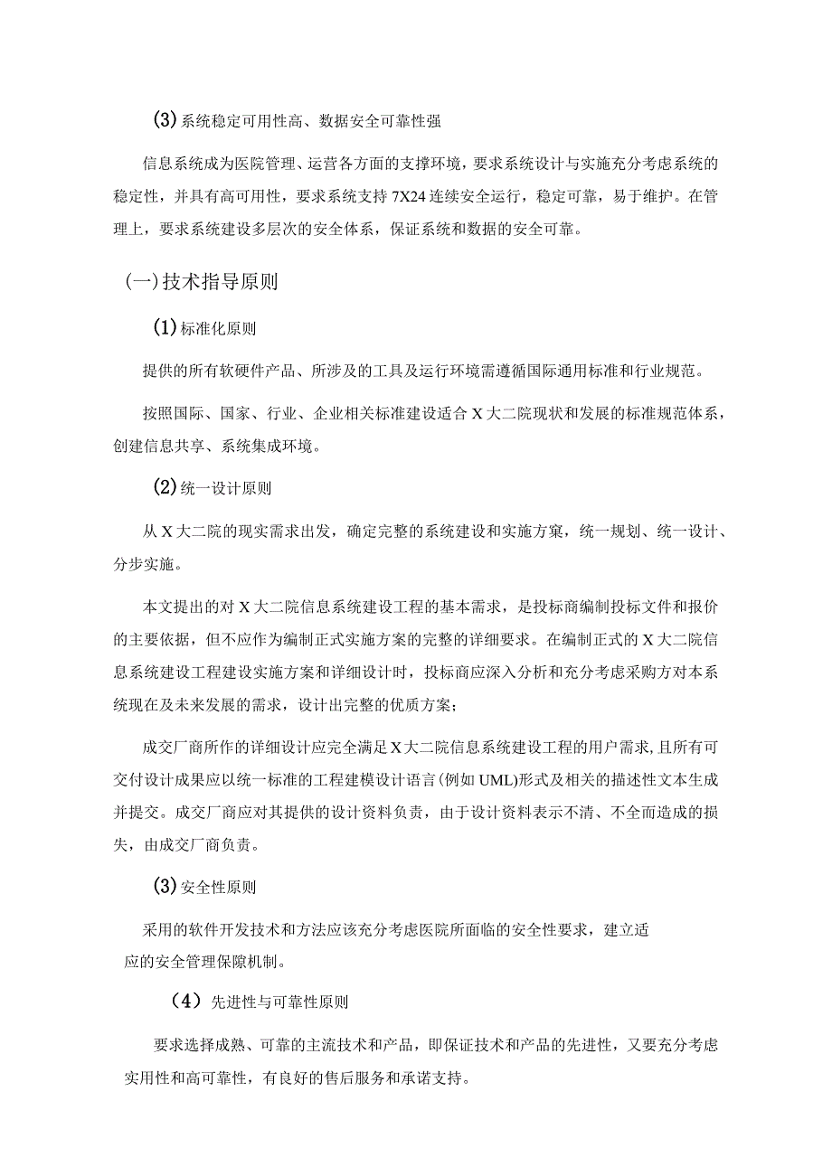 XX医院科研经费管理平台系统采购内容.docx_第3页