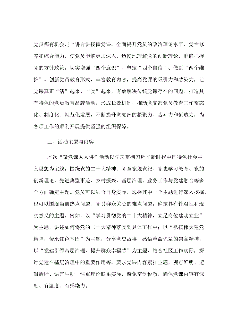 党支部 “微党课人人讲” 活动实施方案.docx_第2页