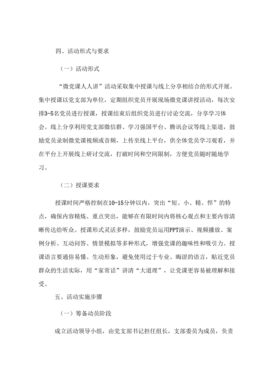 党支部 “微党课人人讲” 活动实施方案.docx_第3页