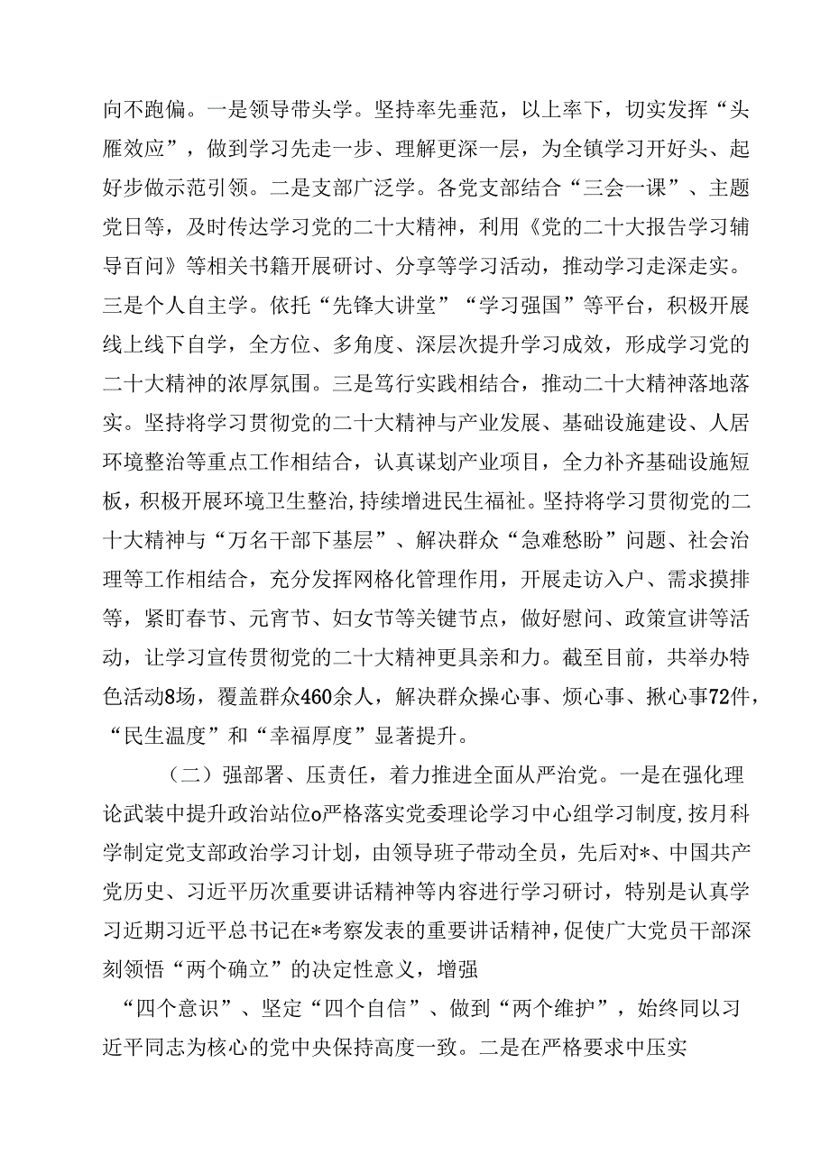 （9篇）2024年上半年落实全面从严治党主体责任和抓基层党建、党风廉政建设责任制情况总结范文.docx_第3页