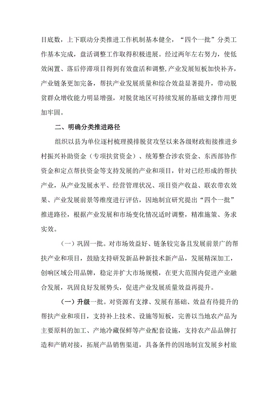 关于落实“四个一批”要求扎实推进帮扶产业高质量发展的实施方案.docx_第2页