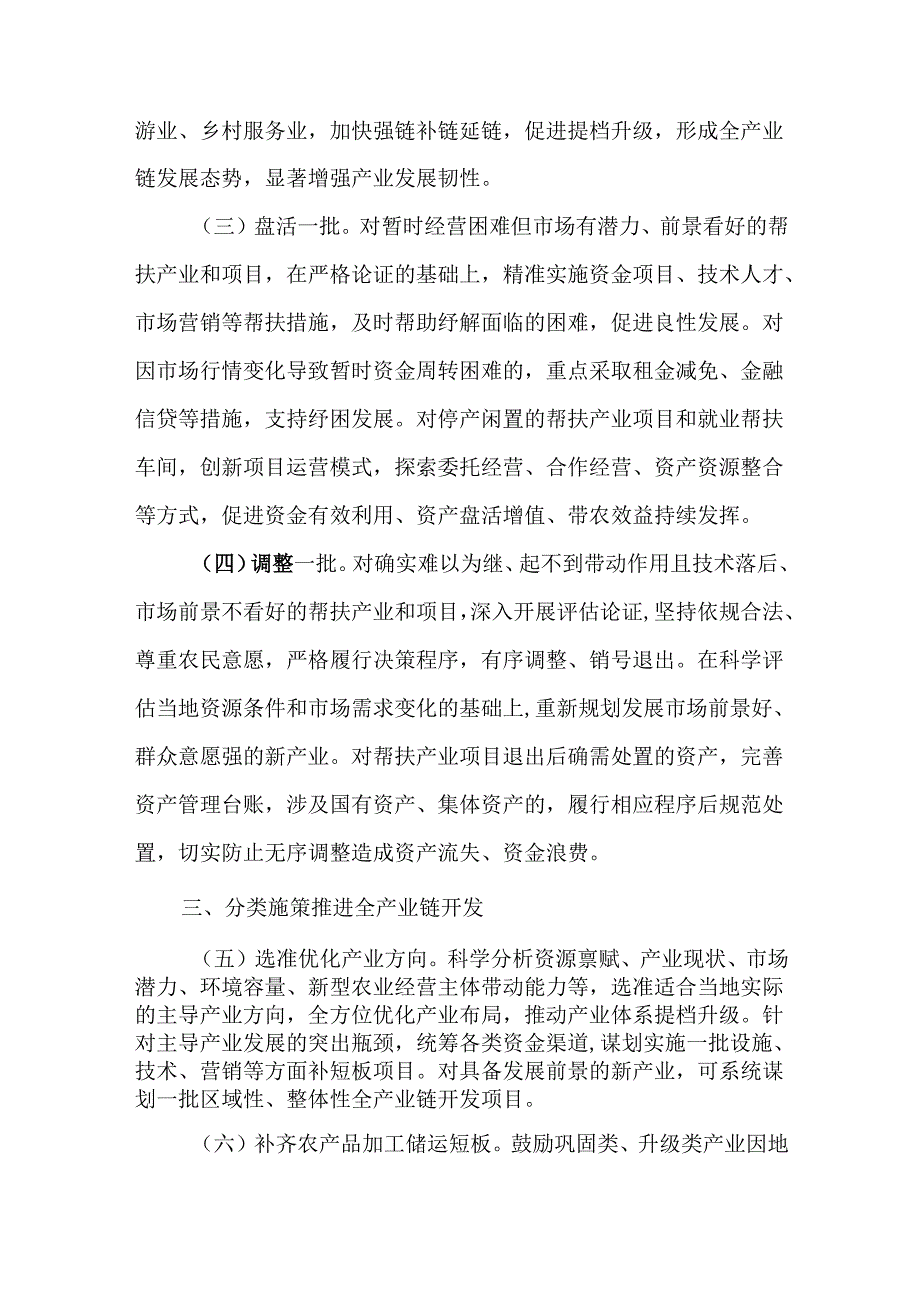 关于落实“四个一批”要求扎实推进帮扶产业高质量发展的实施方案.docx_第3页