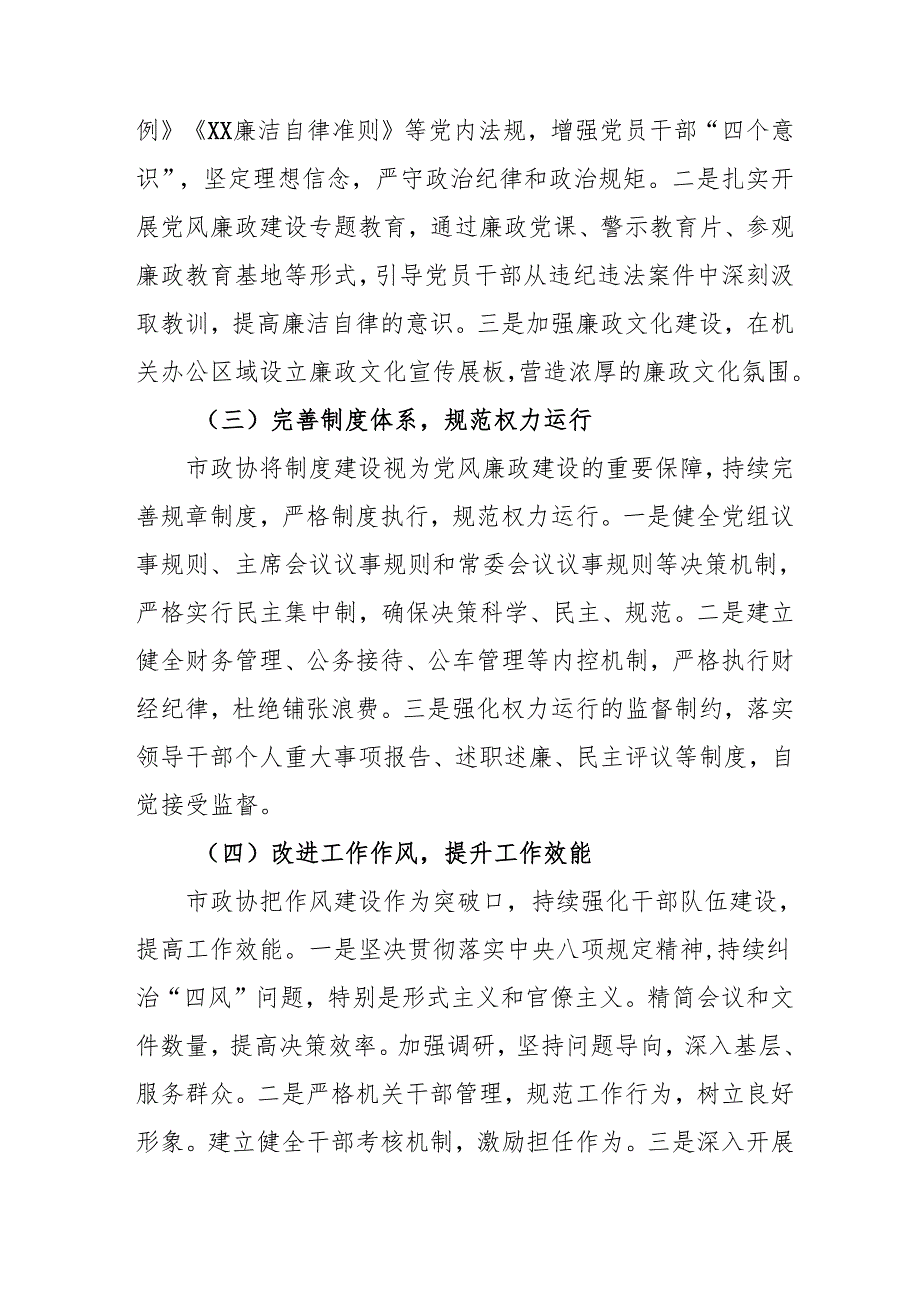 2024年派出所党风廉政建设工作总结及2025年工作计划合计4份.docx_第2页