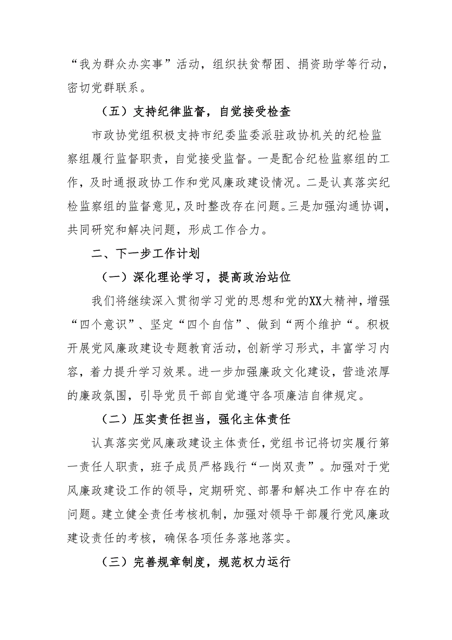 2024年派出所党风廉政建设工作总结及2025年工作计划合计4份.docx_第3页