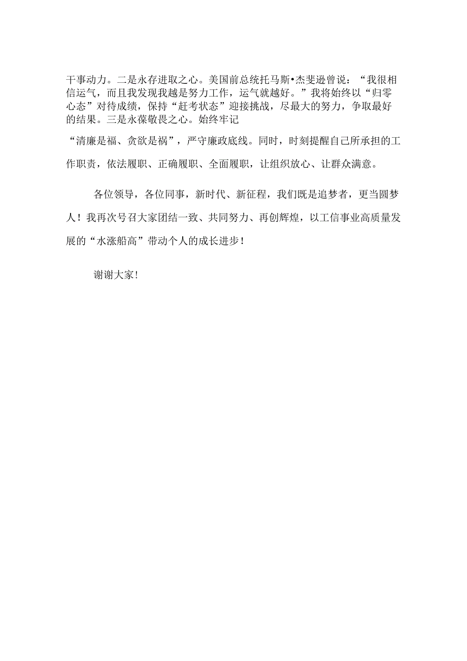 工信局办公室主任座谈发言材料：既是追梦者 更当圆梦人.docx_第3页