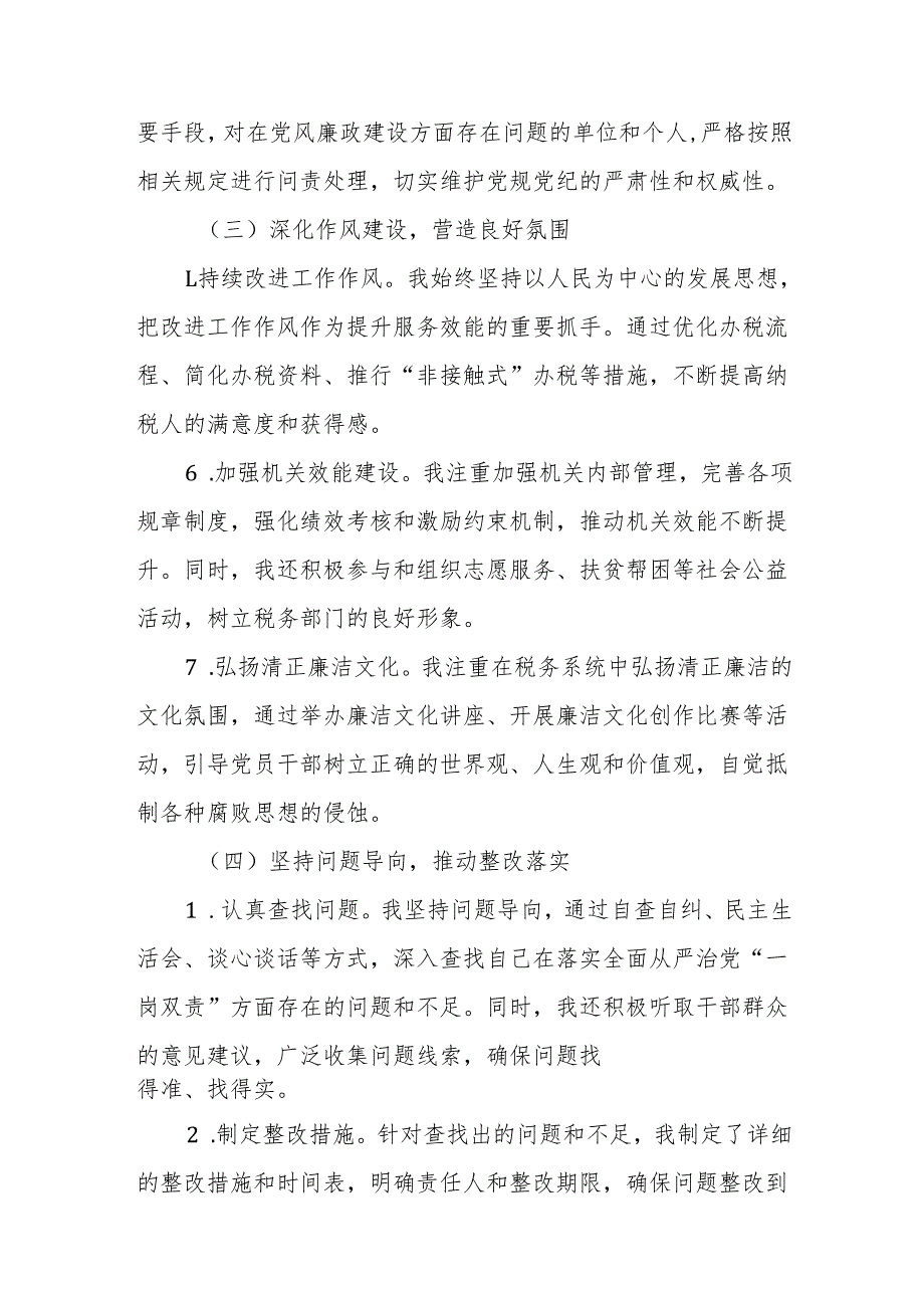 某市税务局领导班子副职落实全面从严治党“一岗双责”有关情况报告.docx_第3页