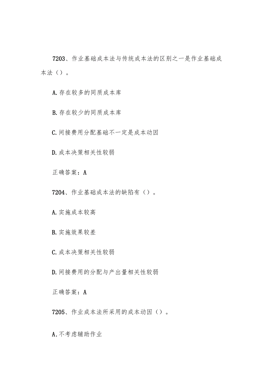 2024首全国红旗杯班组长大赛题库及答案（第72017400题）.docx_第3页