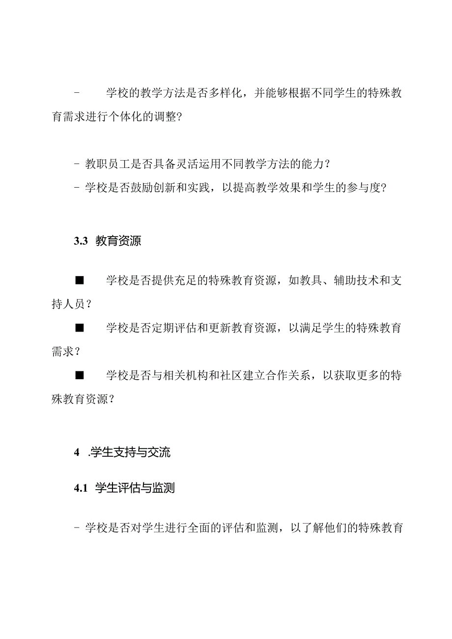自查报告：特教学校规范办学行为.docx_第3页