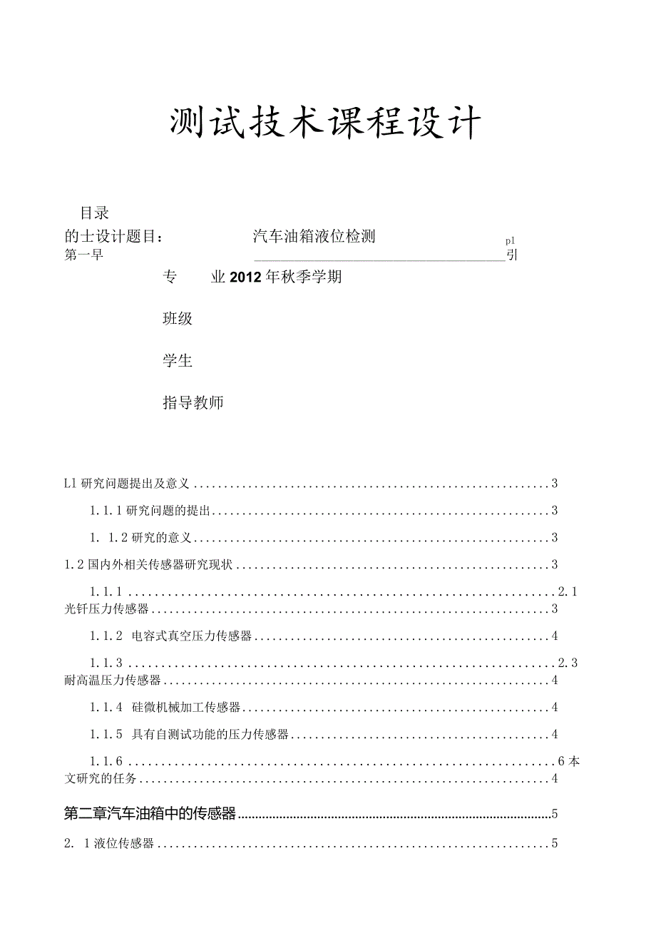 汽车油箱液位测量.docx_第1页