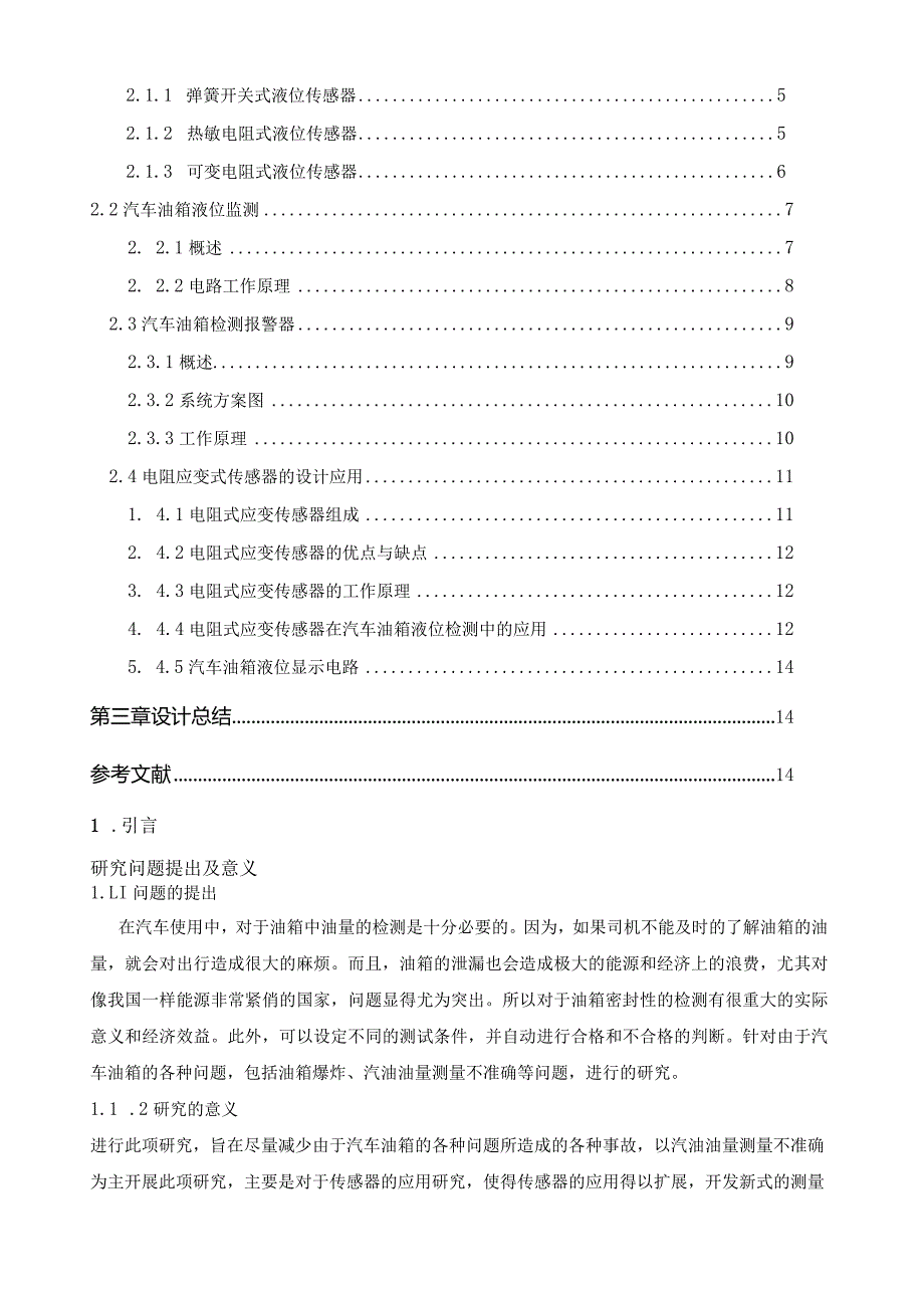 汽车油箱液位测量.docx_第2页
