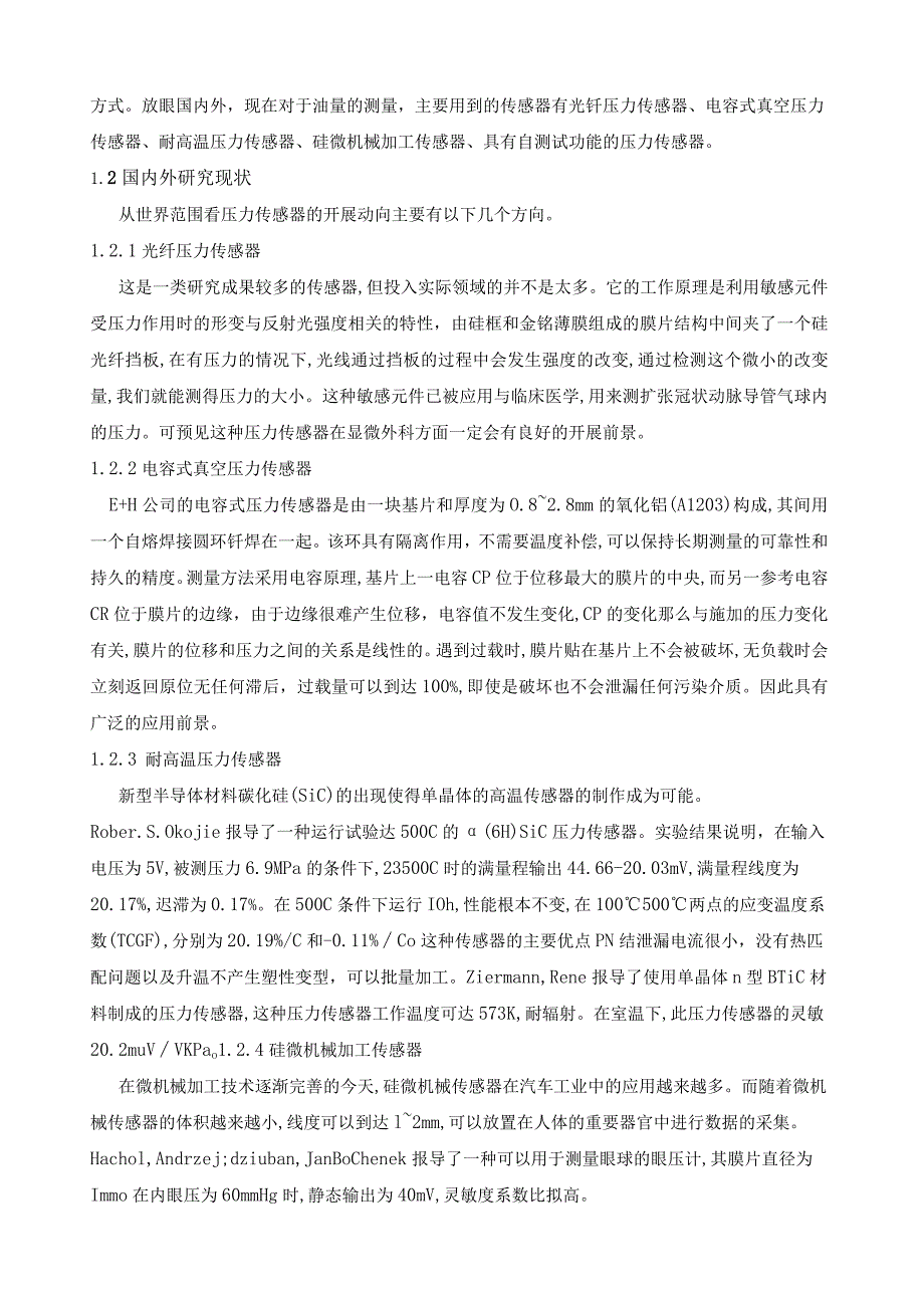 汽车油箱液位测量.docx_第3页