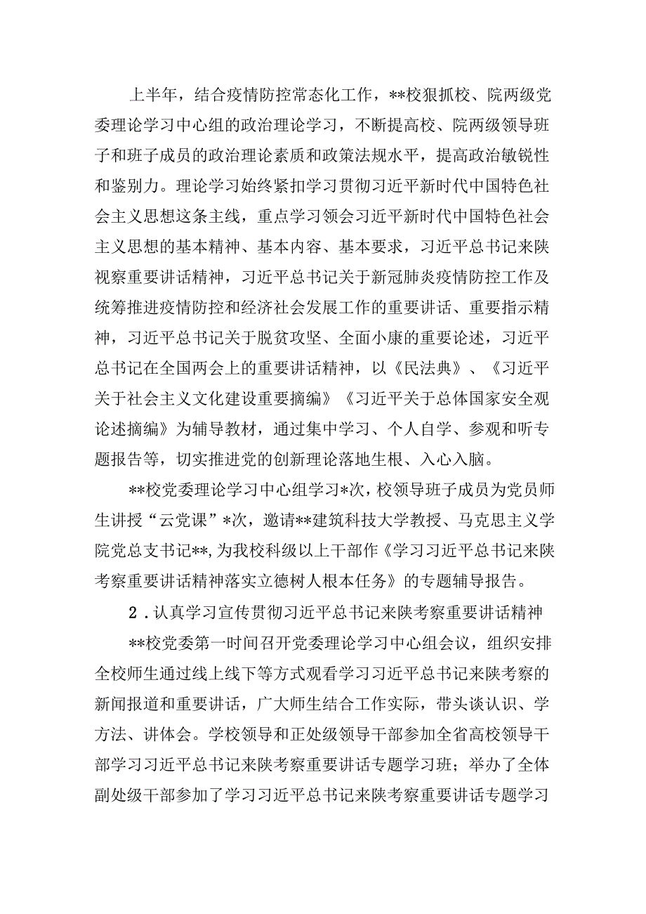 （11篇）2024年上半年学校意识形态工作情况总结范本.docx_第2页