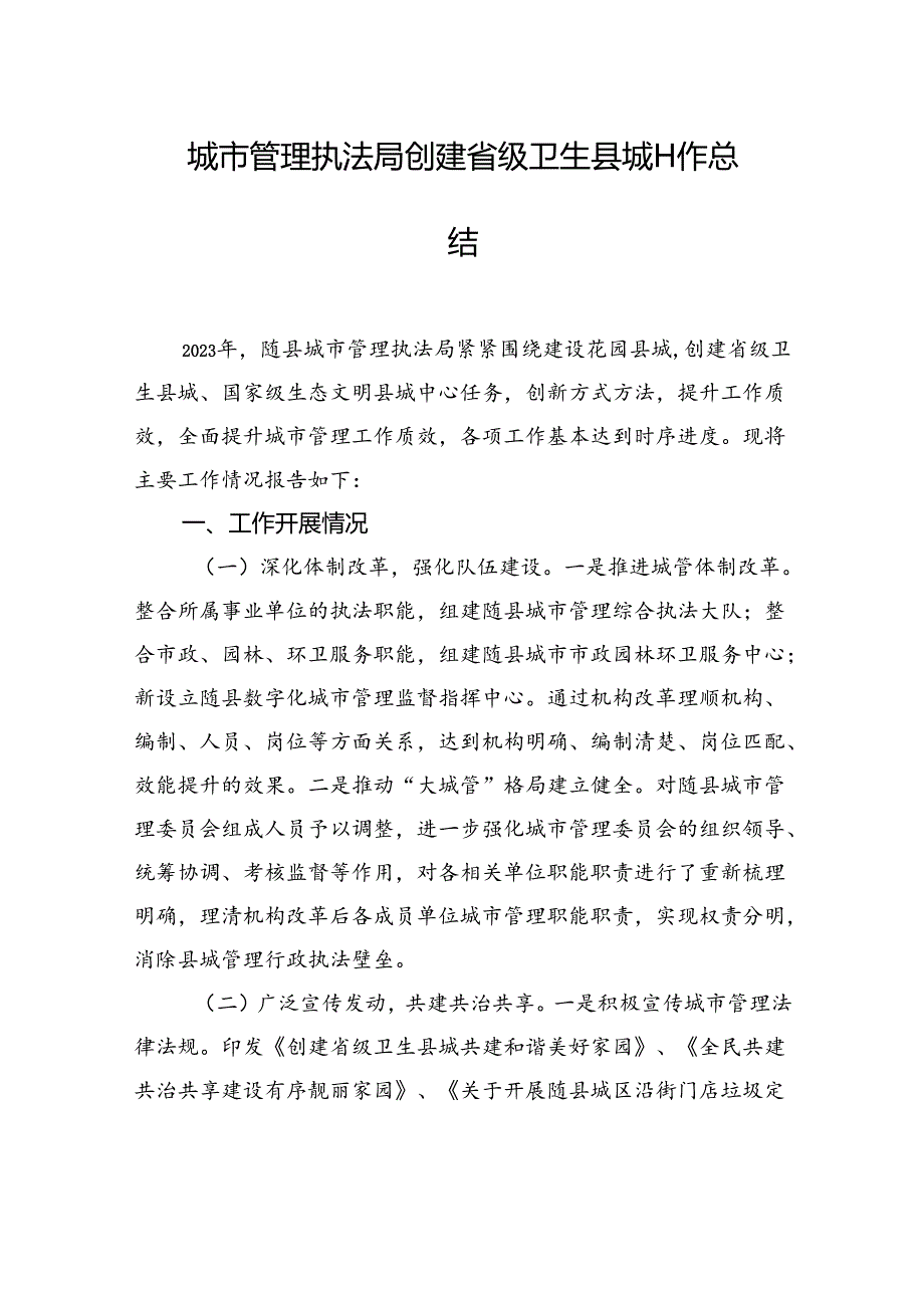 2024年爱国卫生工作总结、创卫工作汇编（3篇）.docx_第2页