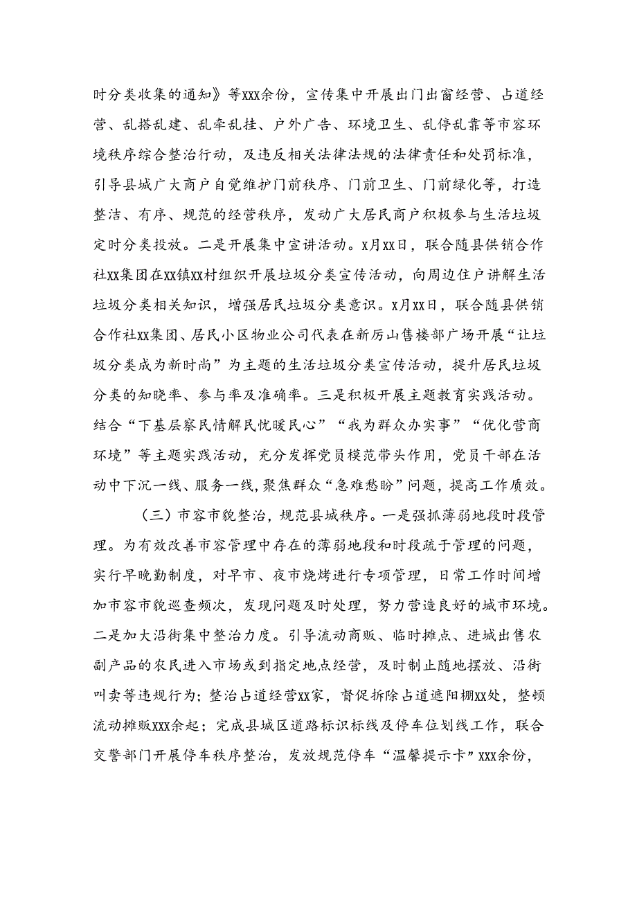 2024年爱国卫生工作总结、创卫工作汇编（3篇）.docx_第3页