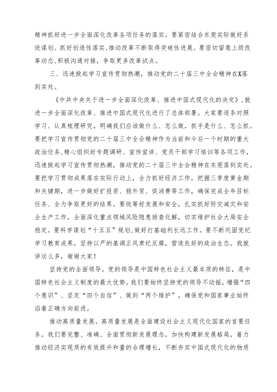 (四篇)党支部书记在学习二十三中全会精神会上的宣讲稿讲话稿范文.docx_第2页