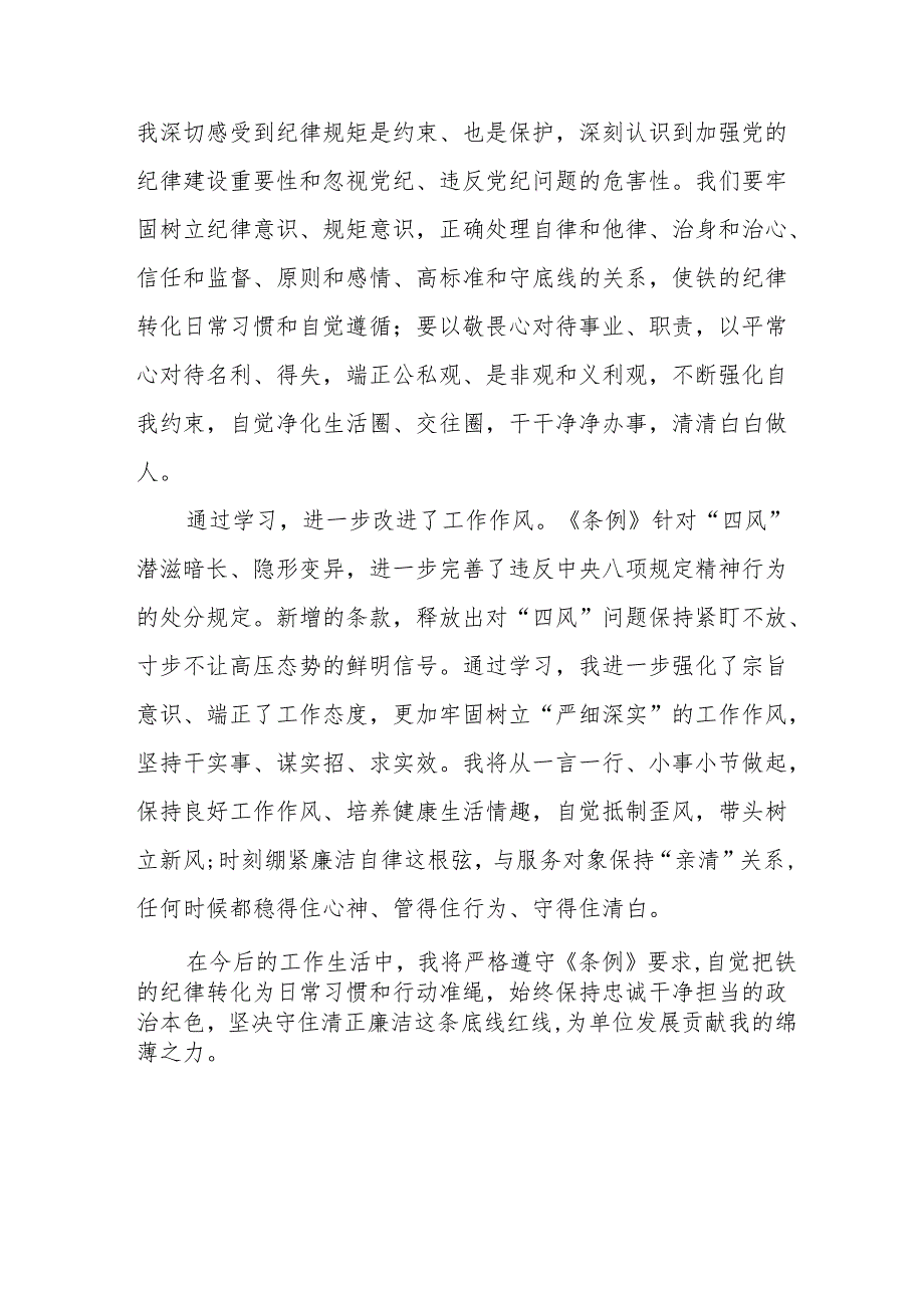 2024年学习党纪培训教育心得体会 （合计17份）.docx_第2页