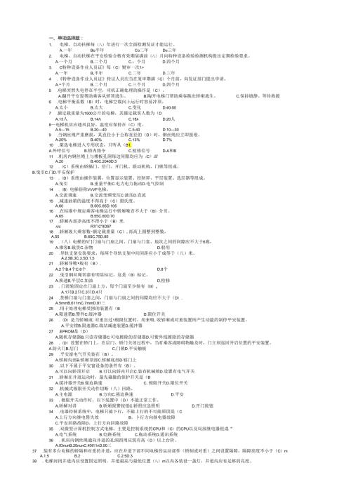电梯维修复习题.docx