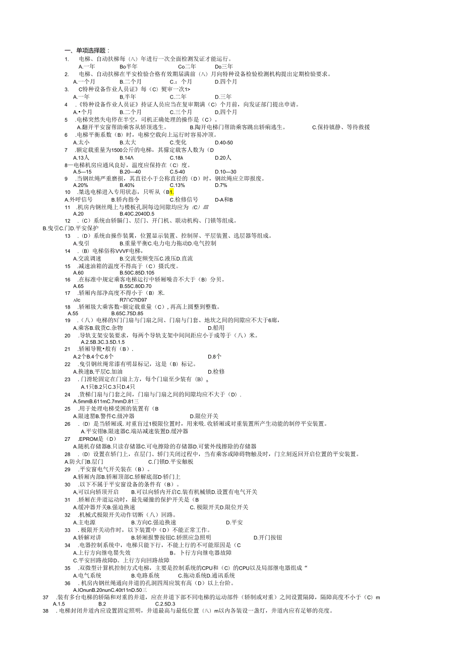 电梯维修复习题.docx_第1页