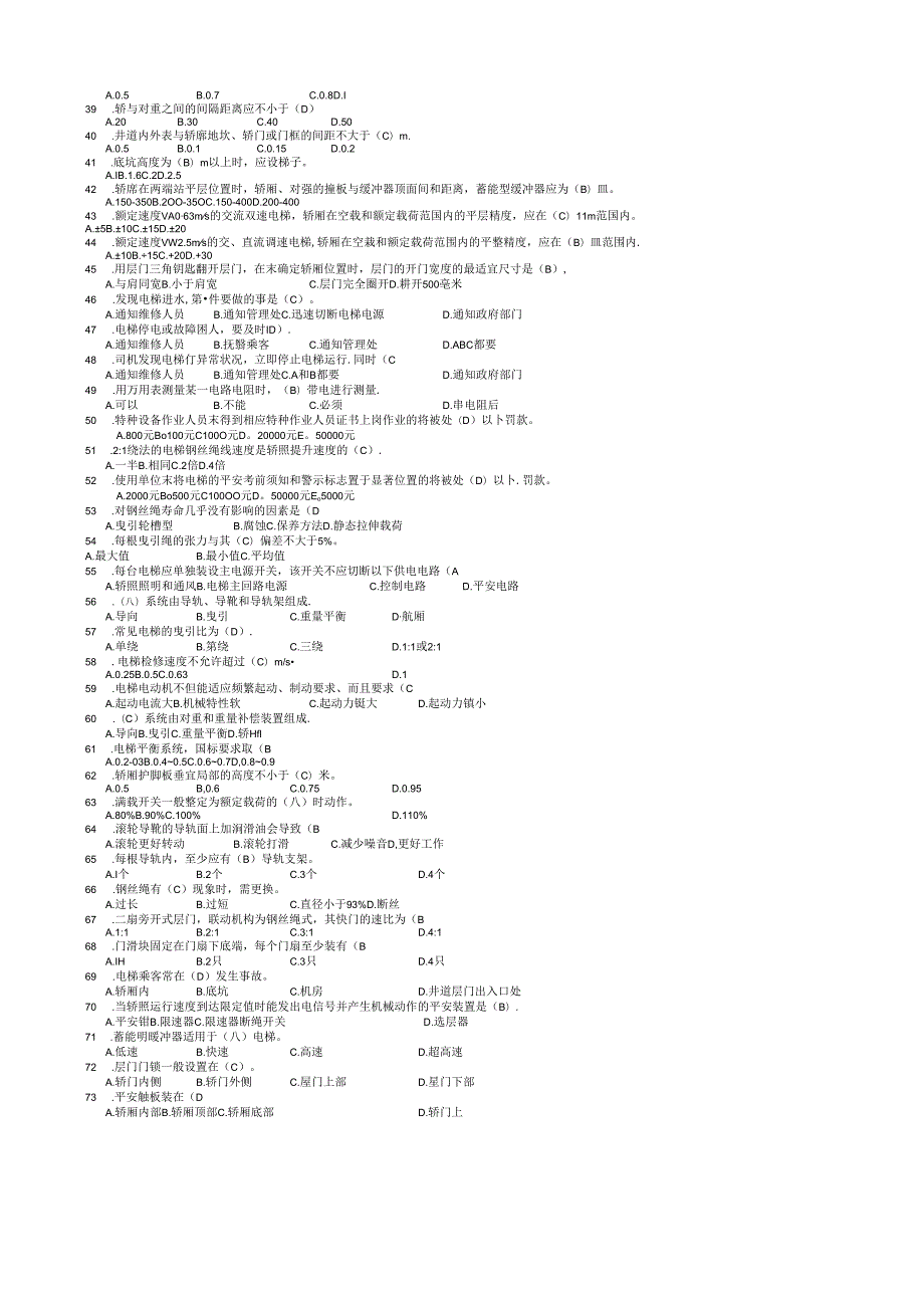 电梯维修复习题.docx_第2页