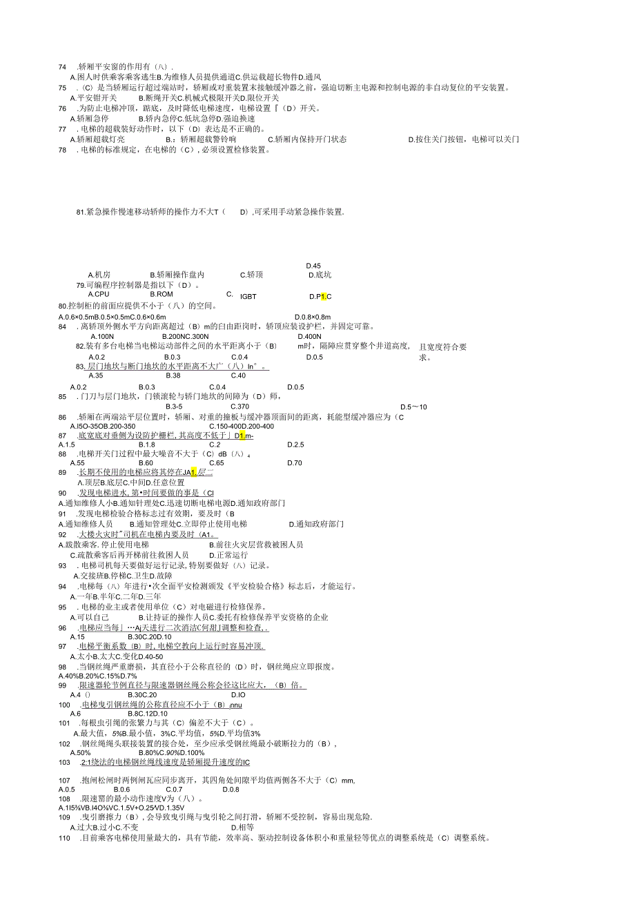 电梯维修复习题.docx_第3页