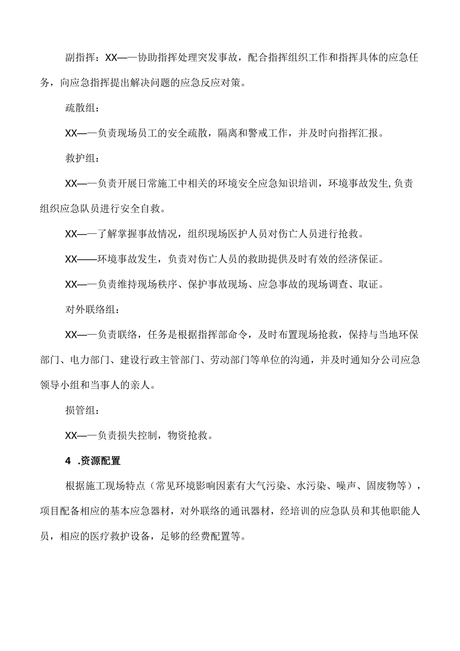 施工现场突发环境事件应急措施方案.docx_第2页