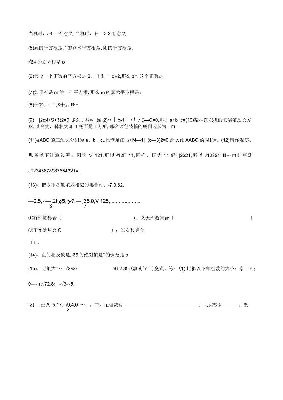 数的开方培优专题复习.docx_第2页