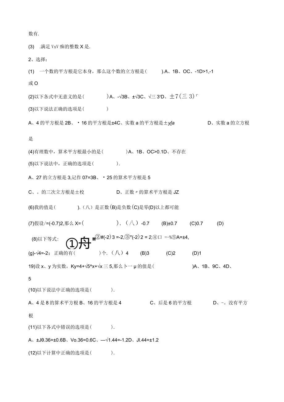 数的开方培优专题复习.docx_第3页