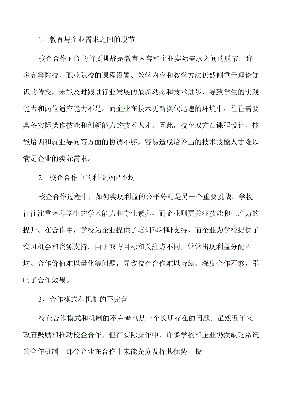 校企合作培养技术技能人才的实施路径与解决方案.docx_第3页