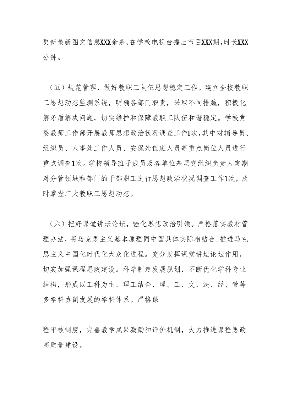 2024年意识形态工作情况总结报告.docx_第3页