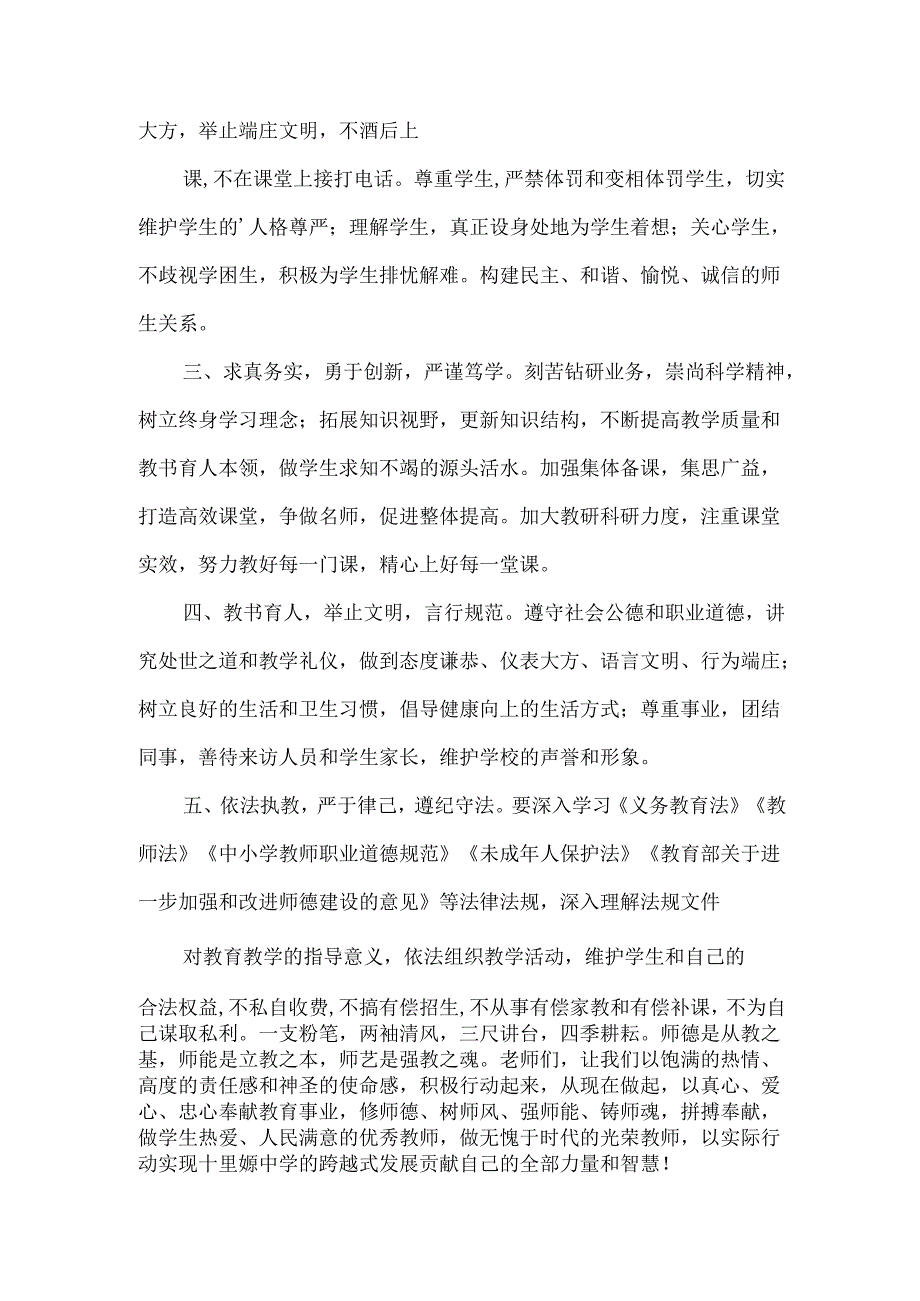 师德承诺书锦集六篇.docx_第2页