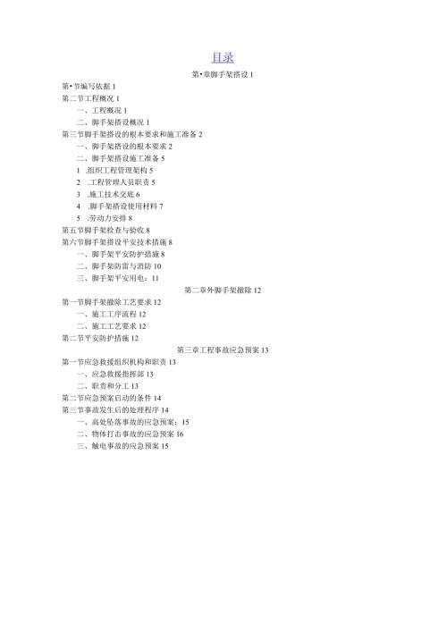 水塔脚手架方案(参考).docx