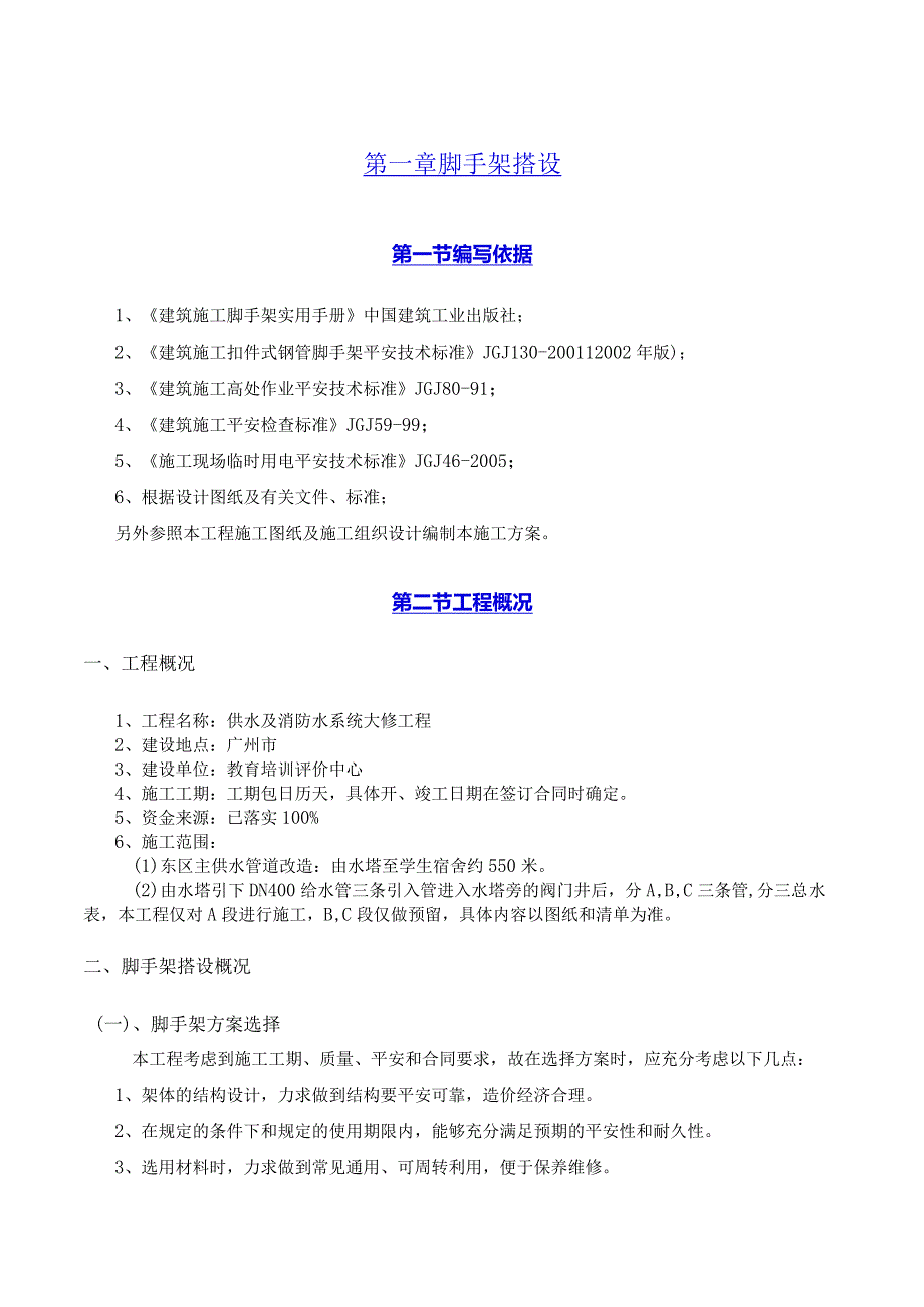 水塔脚手架方案(参考).docx_第2页
